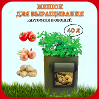 Мешок из спанбонда для выращивания картофеля и овощей 40 л зеленый Благодатное земледелие